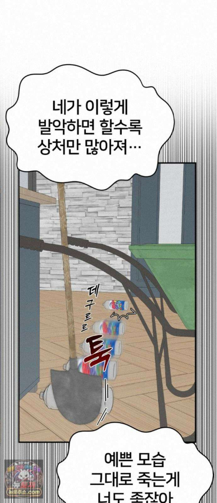나를 바꿔줘 [시즌3] 계미진 10 63