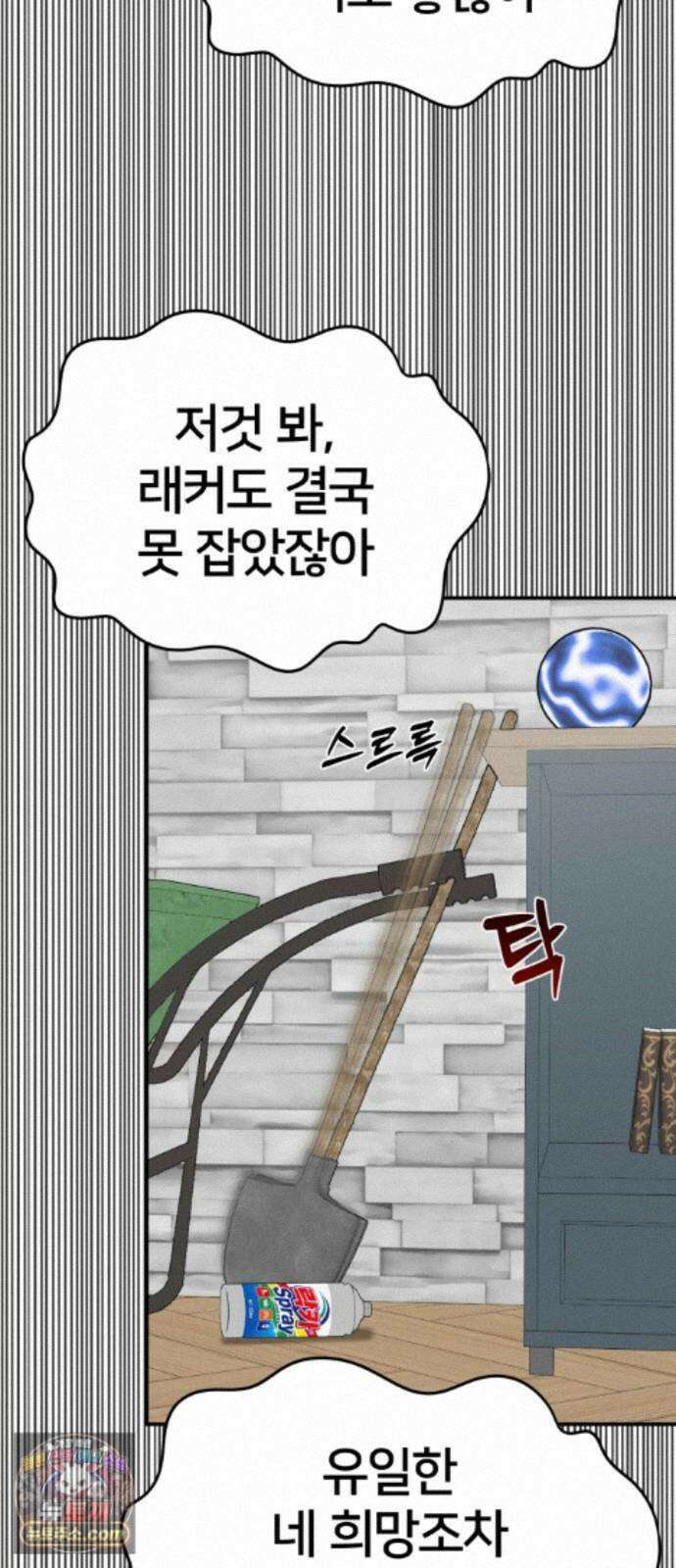 나를 바꿔줘 [시즌3] 계미진 10 64