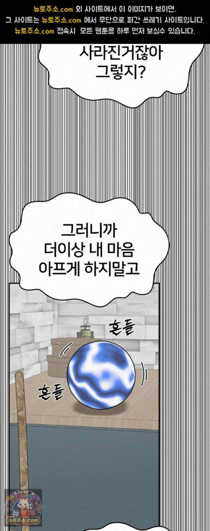 나를 바꿔줘 [시즌3] 계미진 10 65