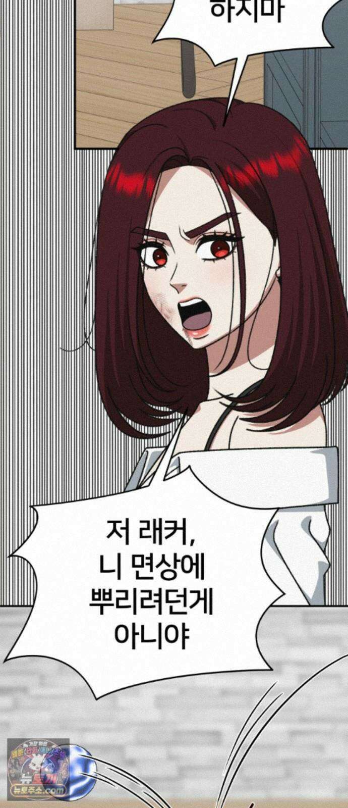 나를 바꿔줘 [시즌3] 계미진 10 67