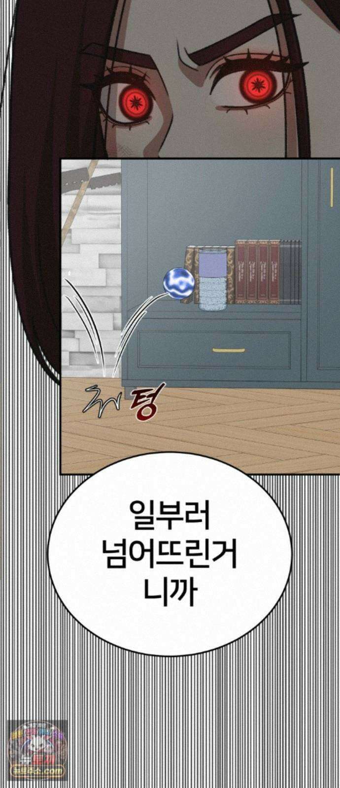 나를 바꿔줘 [시즌3] 계미진 10 69