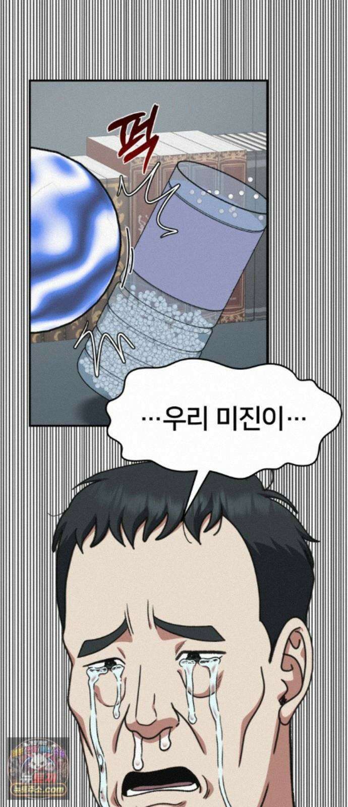 나를 바꿔줘 [시즌3] 계미진 10 70