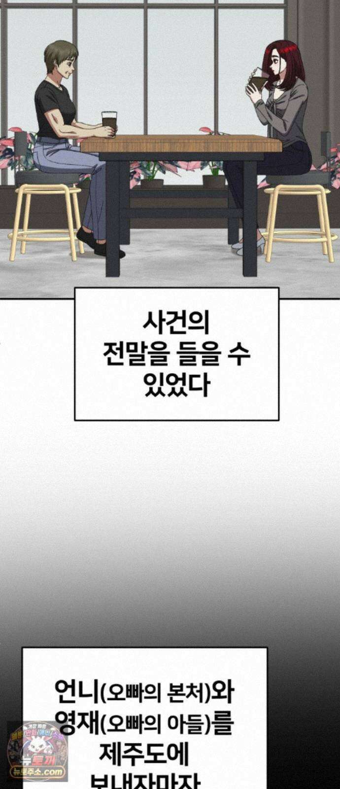 나를 바꿔줘 [시즌3] 계미진 10 85