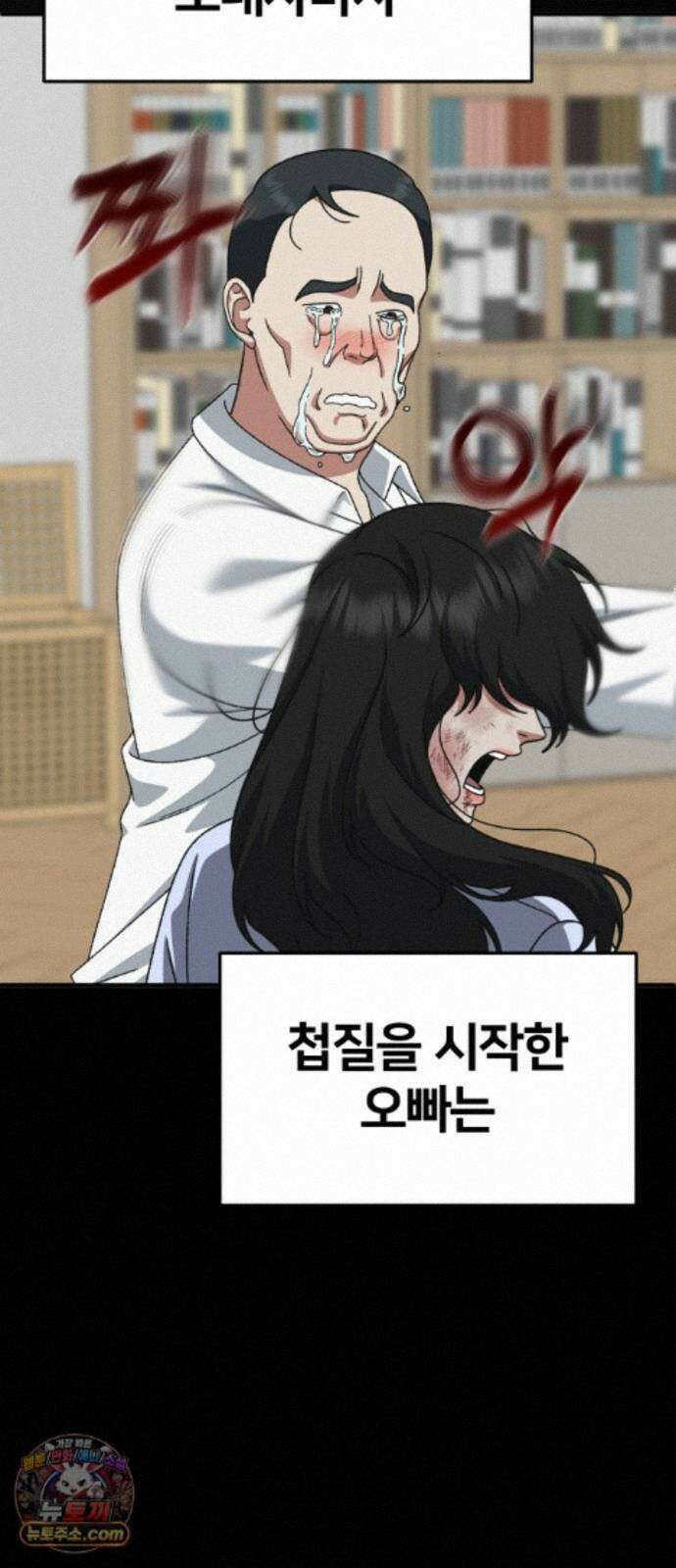 나를 바꿔줘 [시즌3] 계미진 10 86