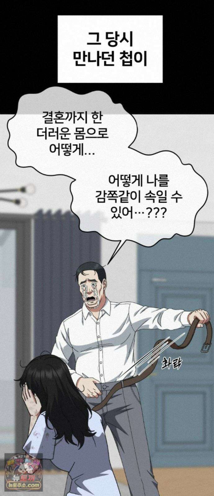 나를 바꿔줘 [시즌3] 계미진 10 87