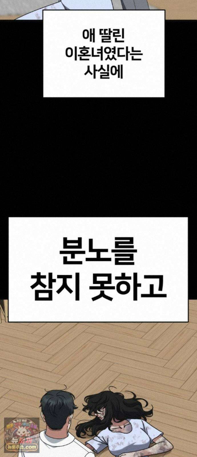 나를 바꿔줘 [시즌3] 계미진 10 88