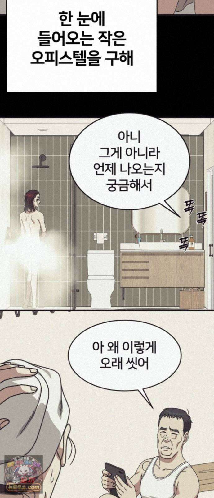 나를 바꿔줘 [시즌3] 계미진 10 92