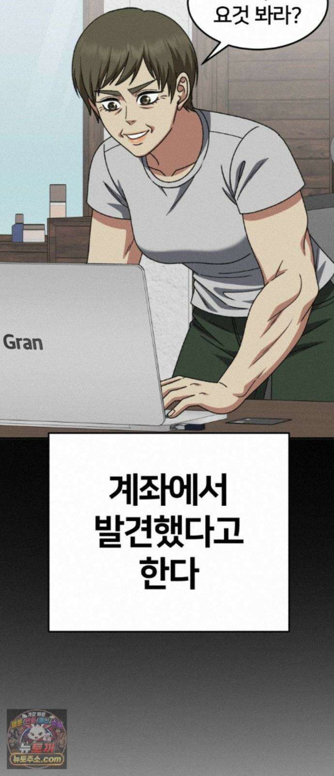나를 바꿔줘 [시즌3] 계미진 10 96