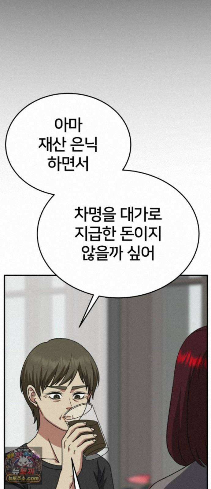 나를 바꿔줘 [시즌3] 계미진 10 97