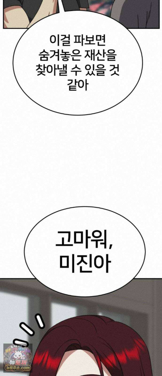 나를 바꿔줘 [시즌3] 계미진 10 98