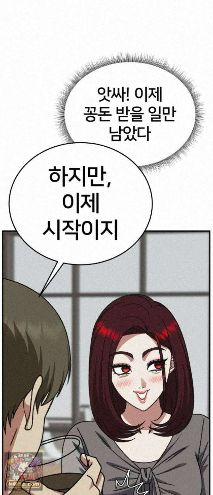 나를 바꿔줘 [시즌3] 계미진 10 101