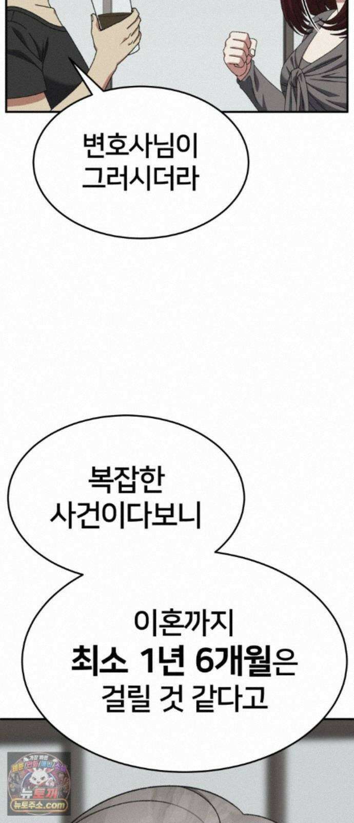 나를 바꿔줘 [시즌3] 계미진 10 103