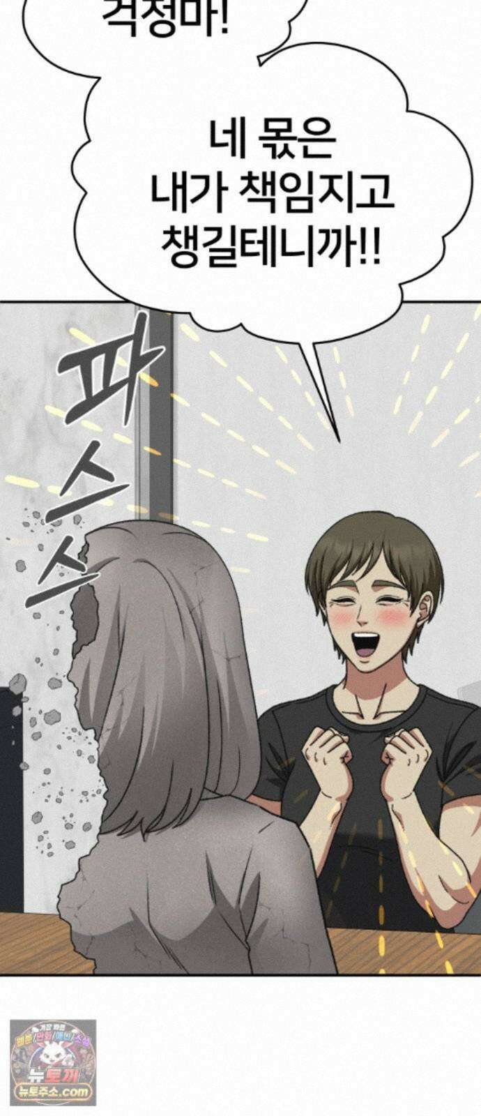 나를 바꿔줘 [시즌3] 계미진 10 105