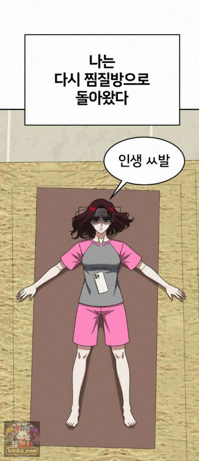 나를 바꿔줘 [시즌3] 계미진 10 108