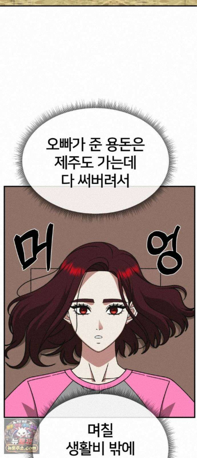 나를 바꿔줘 [시즌3] 계미진 10 109