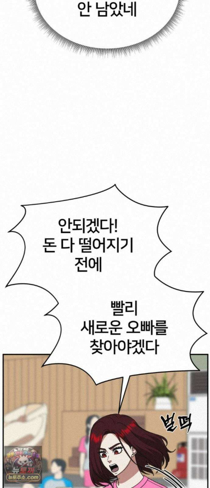나를 바꿔줘 [시즌3] 계미진 10 110