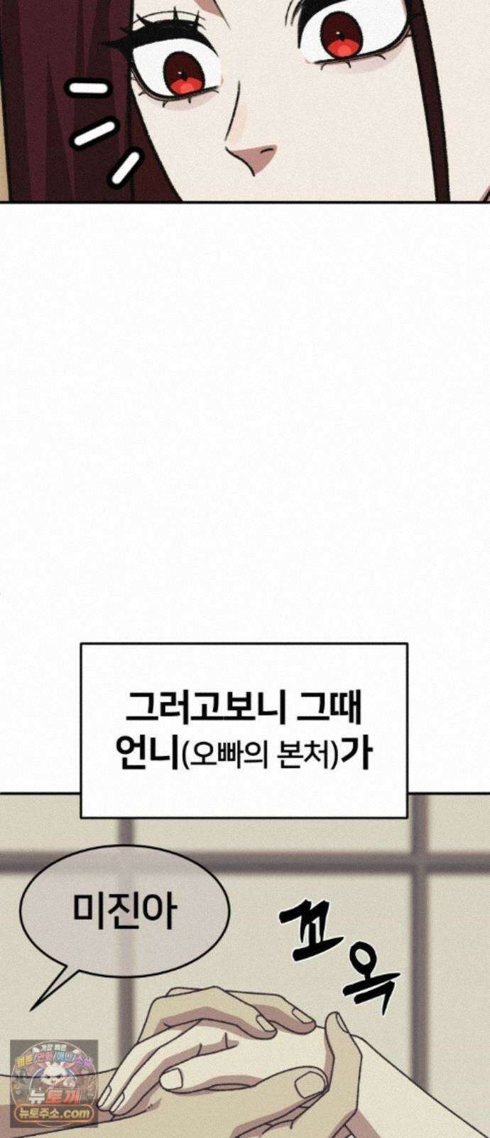 나를 바꿔줘 [시즌3] 계미진 10 112