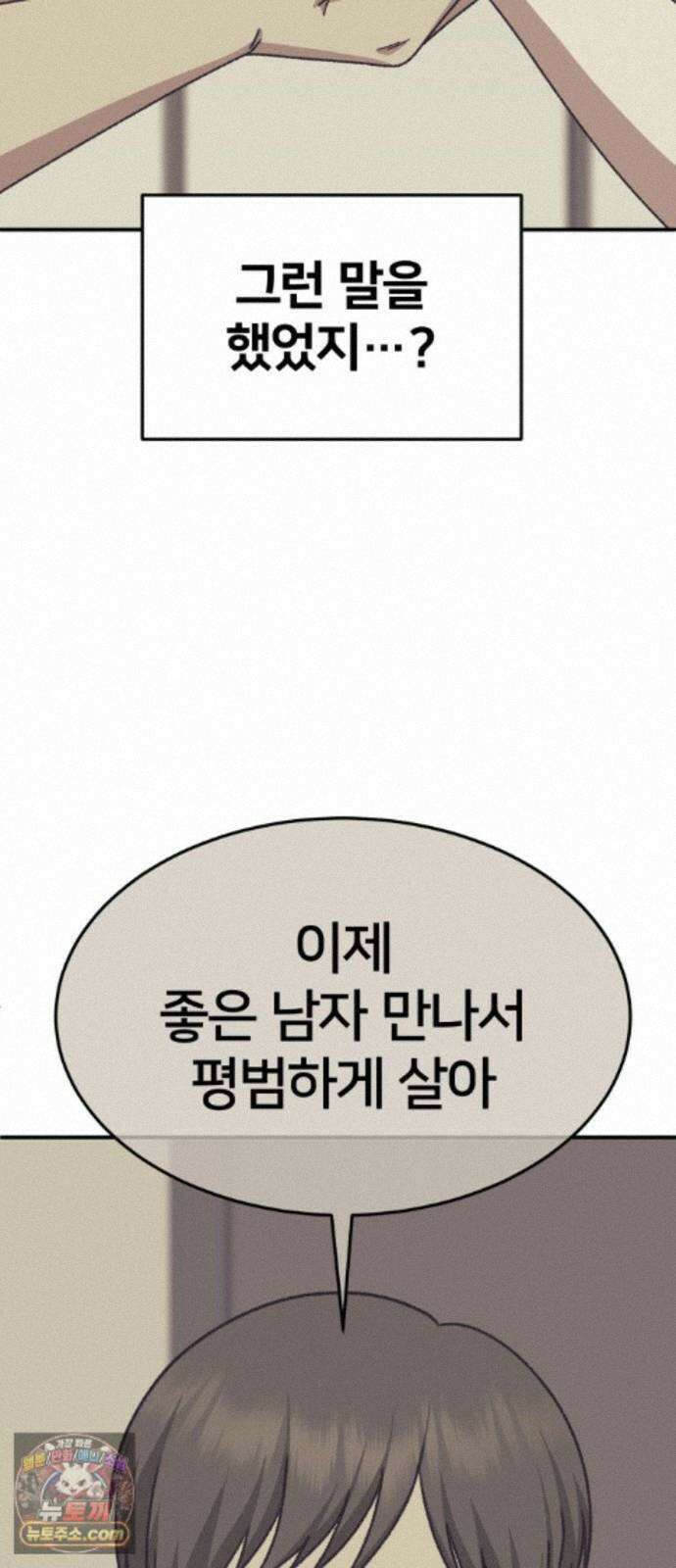 나를 바꿔줘 [시즌3] 계미진 10 113