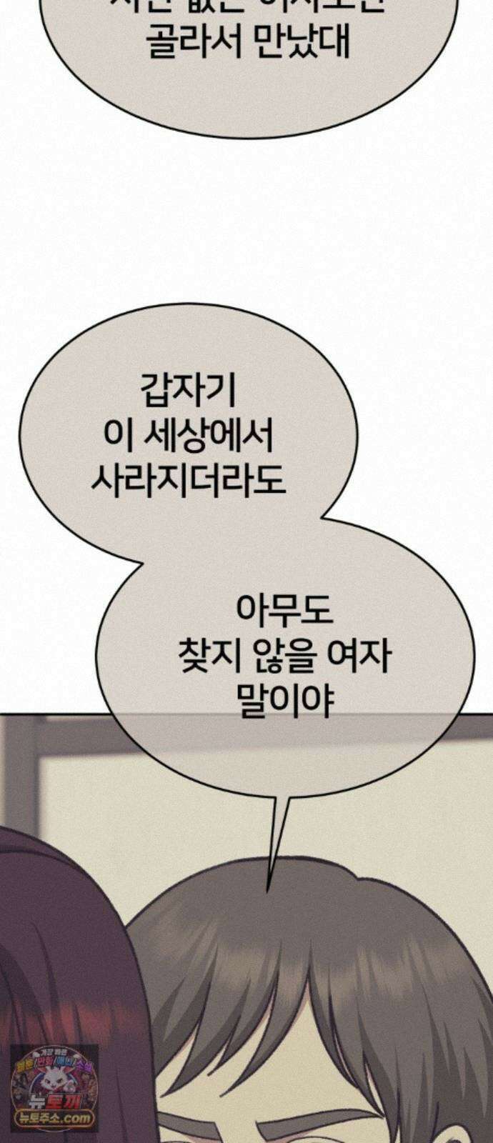 나를 바꿔줘 [시즌3] 계미진 10 116