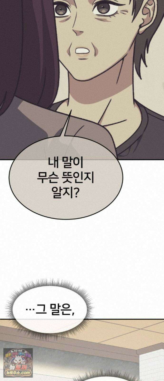 나를 바꿔줘 [시즌3] 계미진 10 117