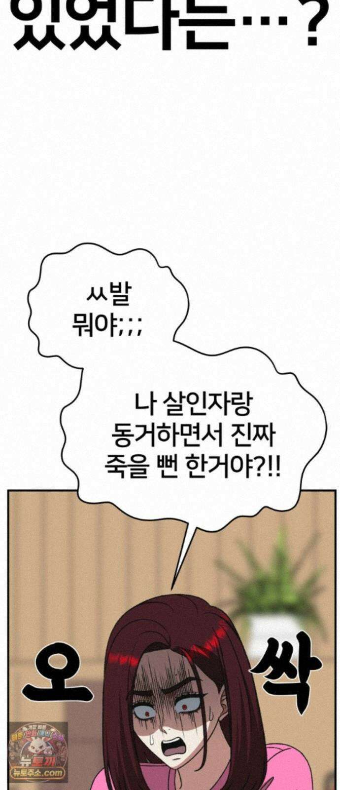나를 바꿔줘 [시즌3] 계미진 10 120