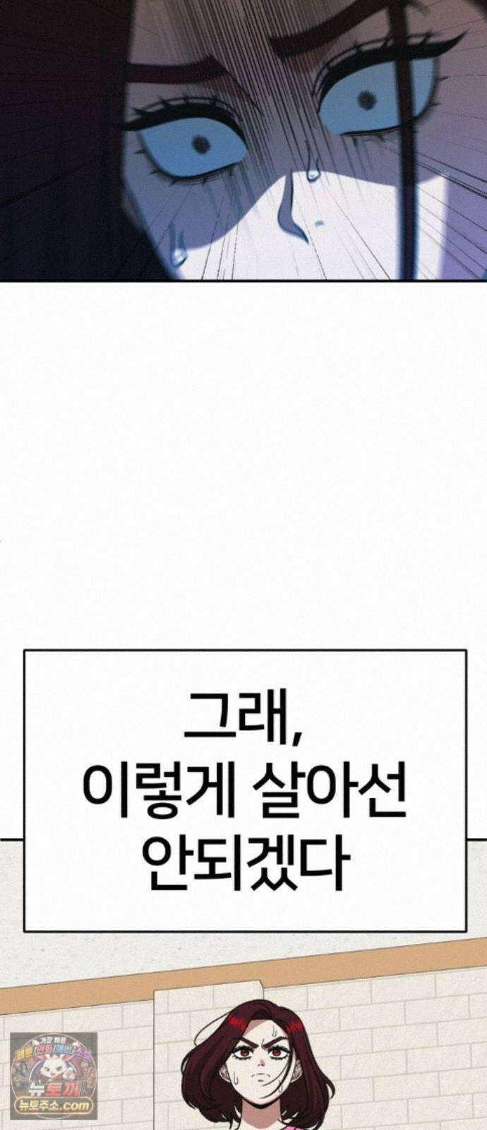 나를 바꿔줘 [시즌3] 계미진 10 122