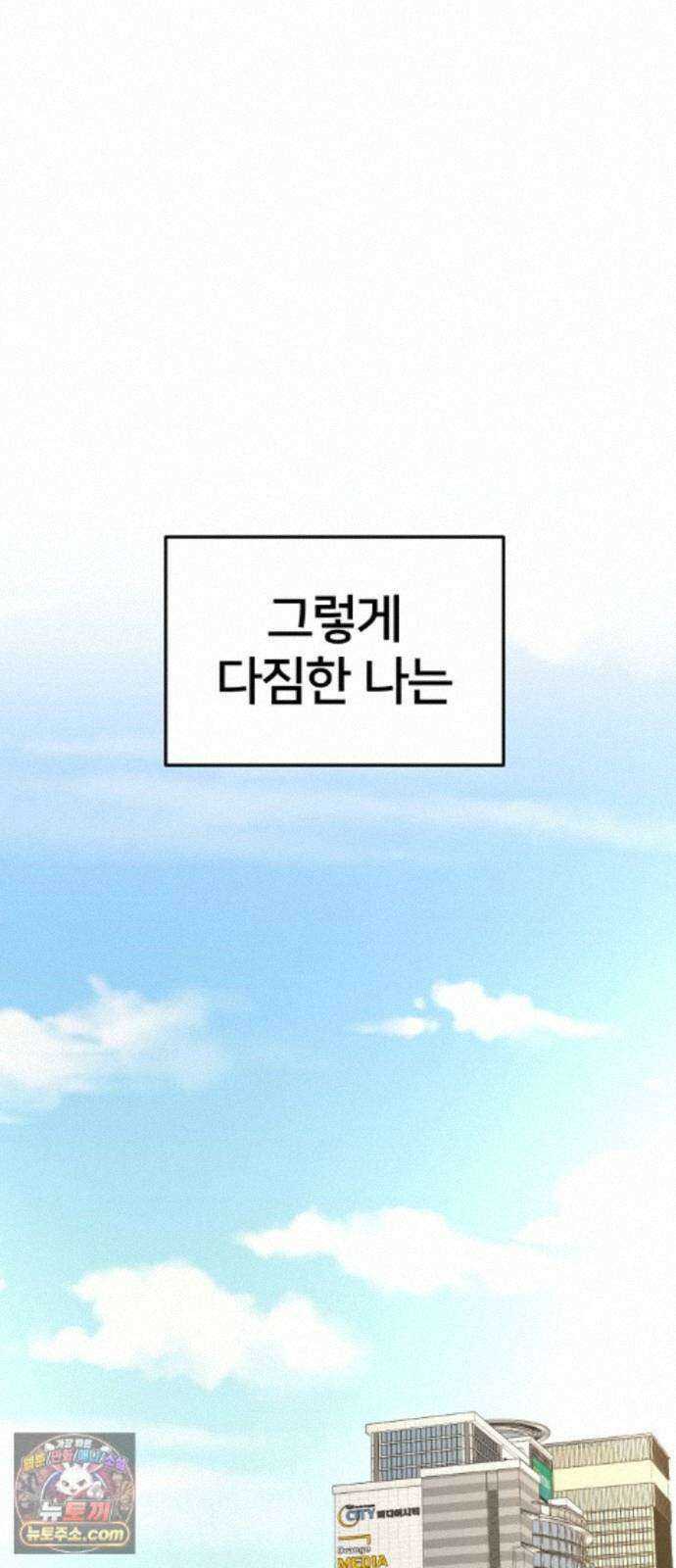나를 바꿔줘 [시즌3] 계미진 10 124