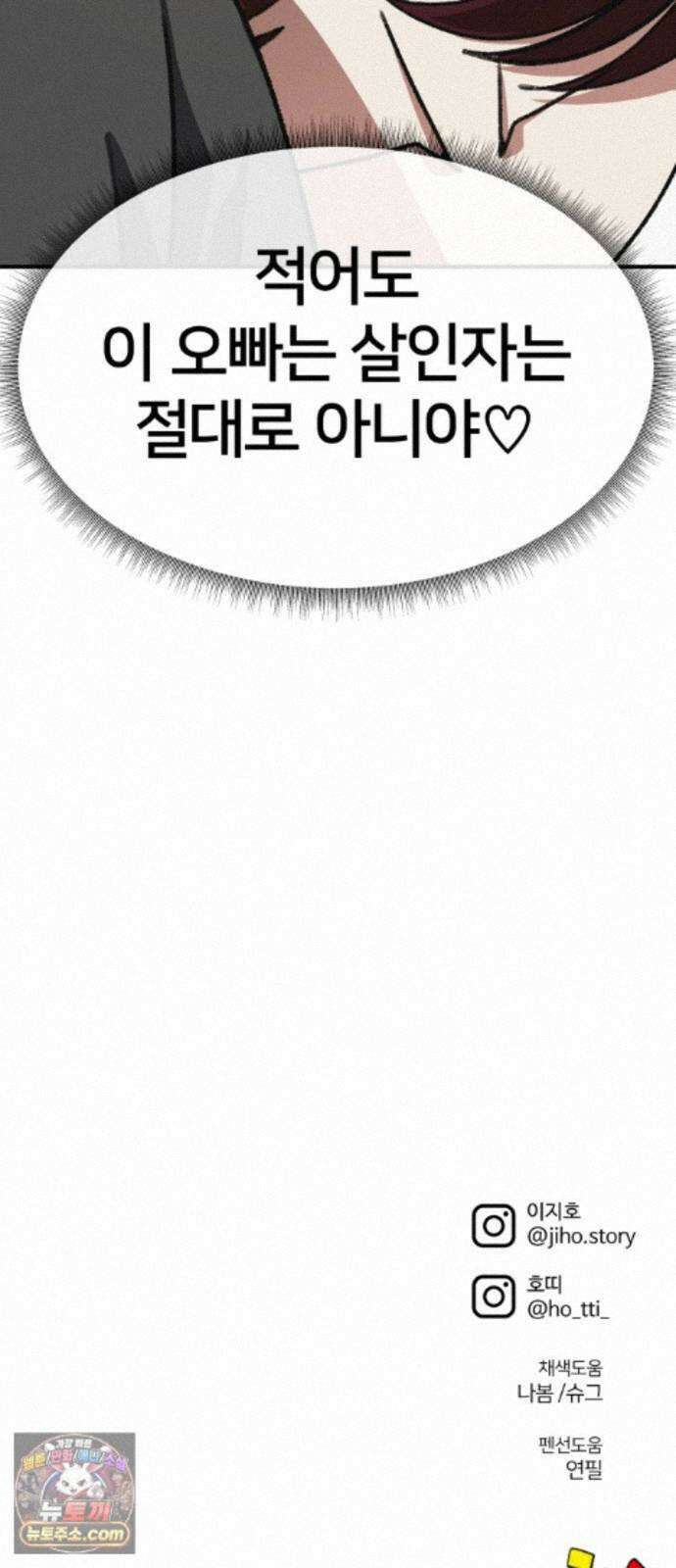 나를 바꿔줘 [시즌3] 계미진 10 128