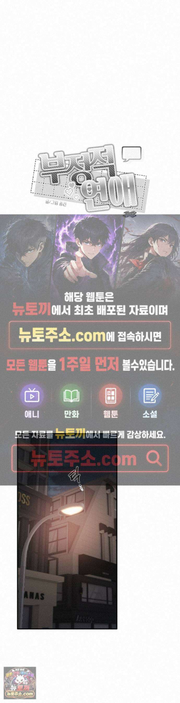 부정적 연애 64화 1