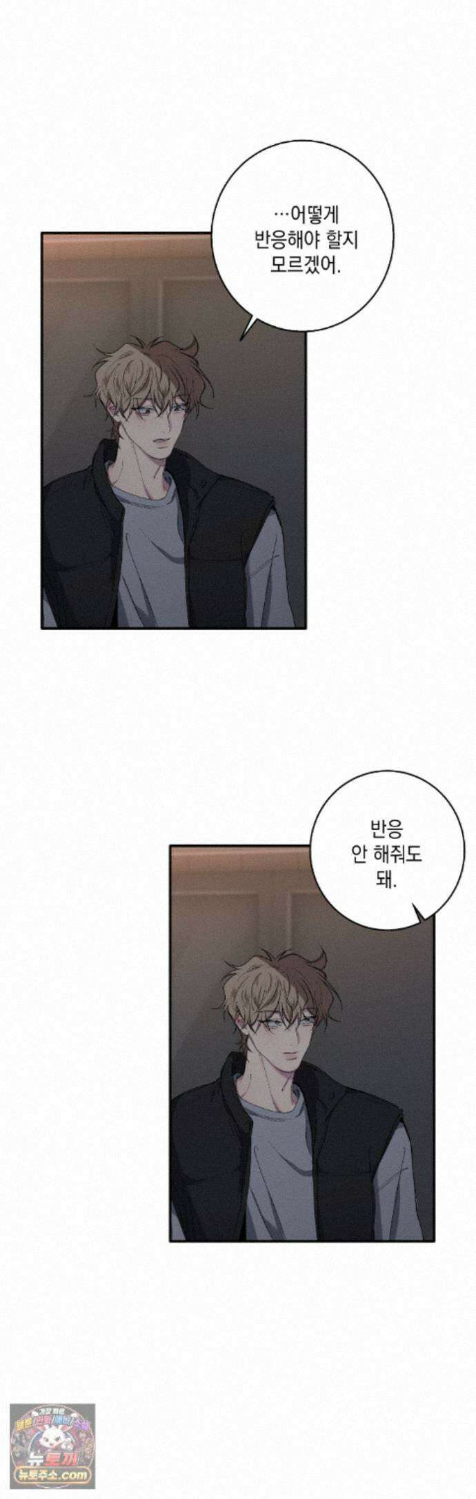 부정적 연애 64화 4