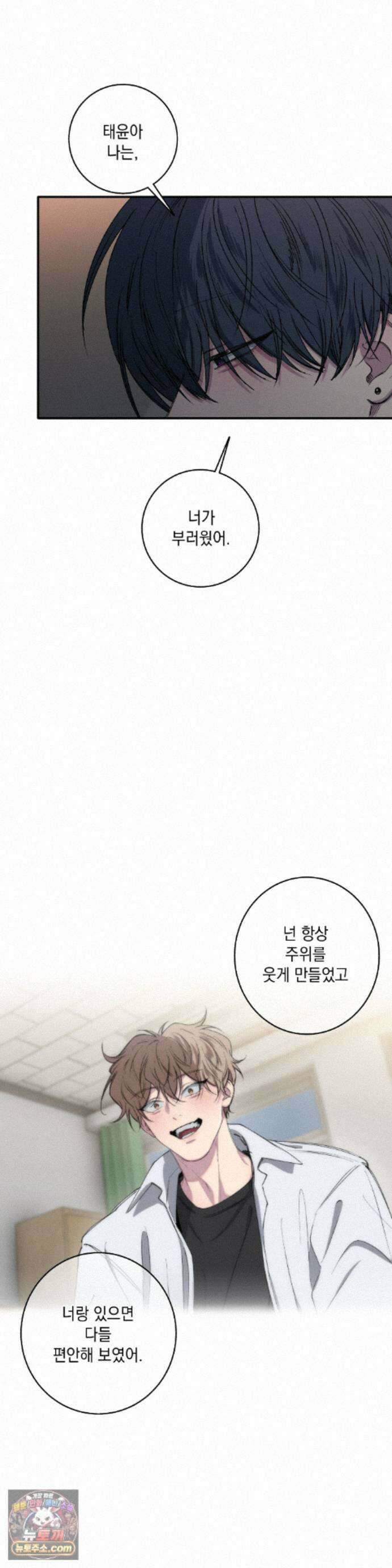 부정적 연애 64화 7