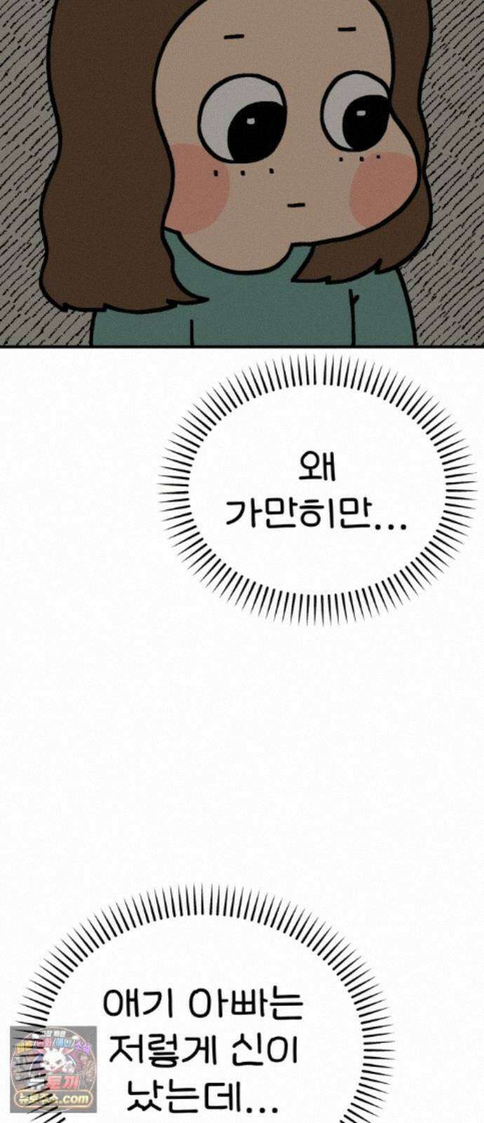 위탁가족! 53화 : 접견 2 2