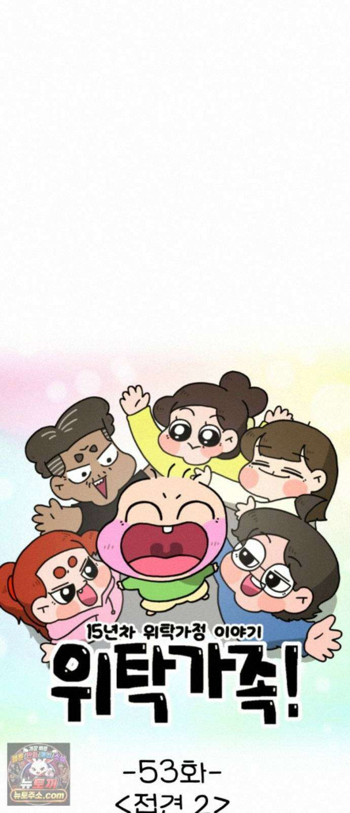 위탁가족! 53화 : 접견 2 6