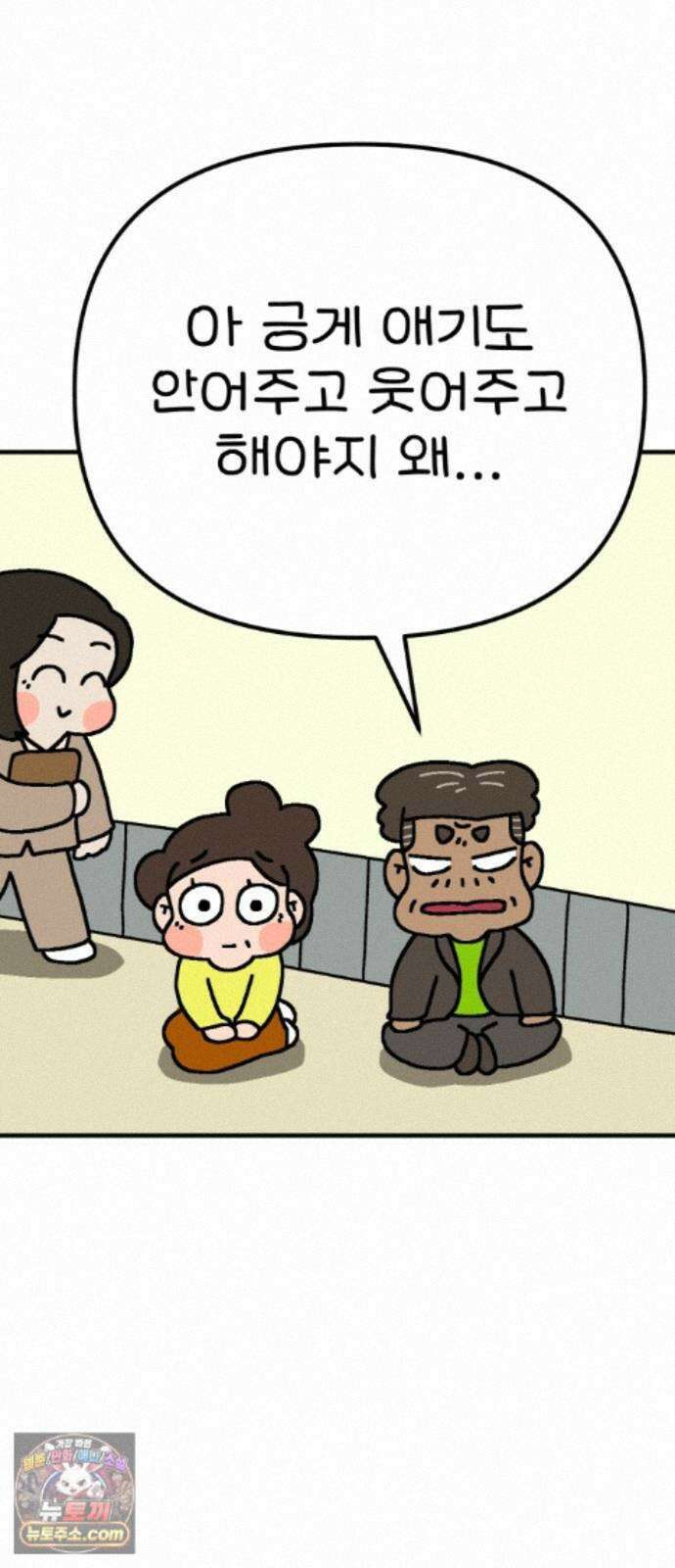 위탁가족! 53화 : 접견 2 10