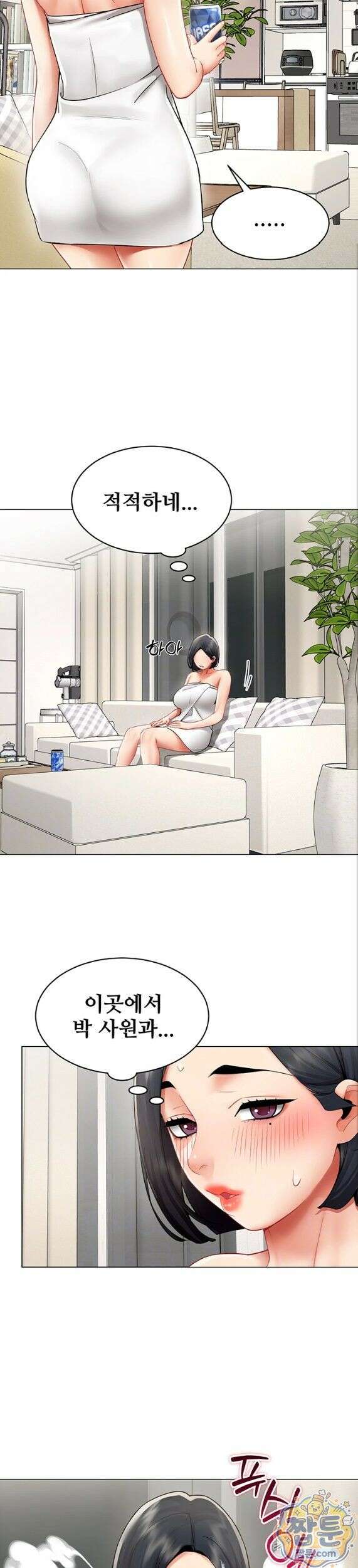 성과보고 드립니다 40화 3