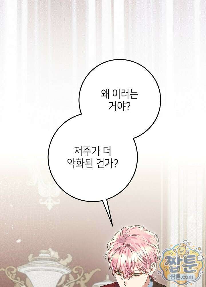 이혼당할 준비 완료했습니다 65화 3