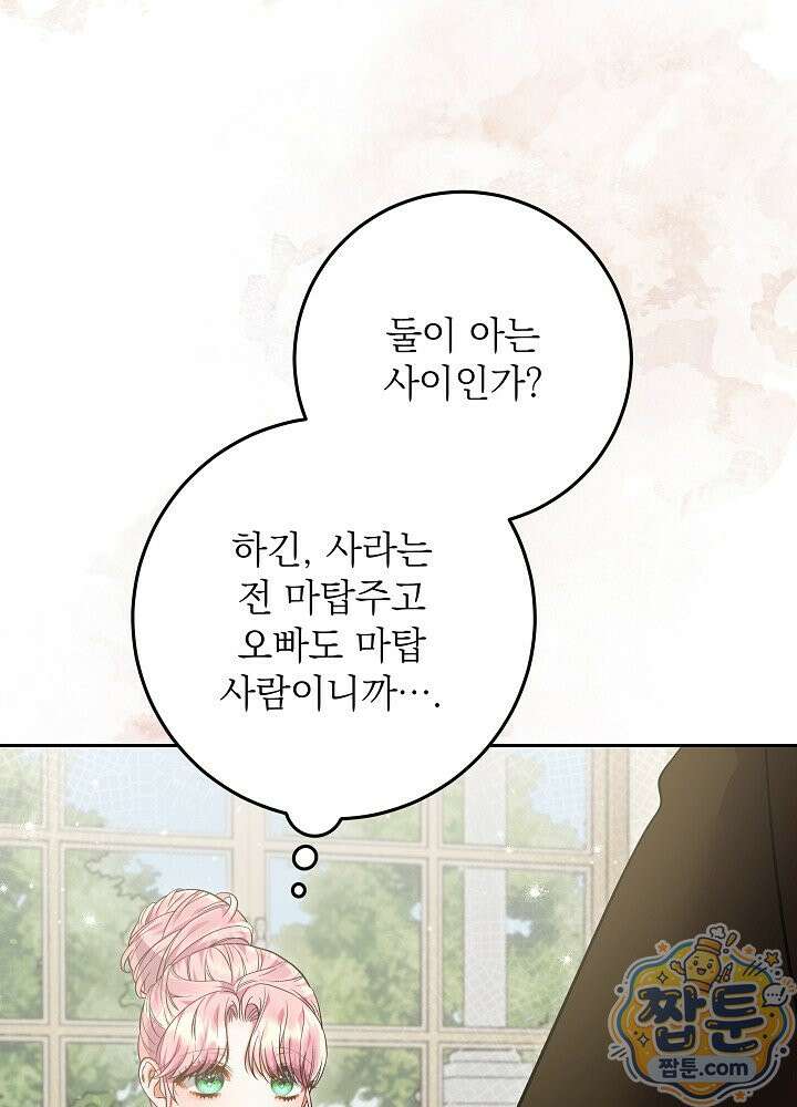 이혼당할 준비 완료했습니다 65화 5