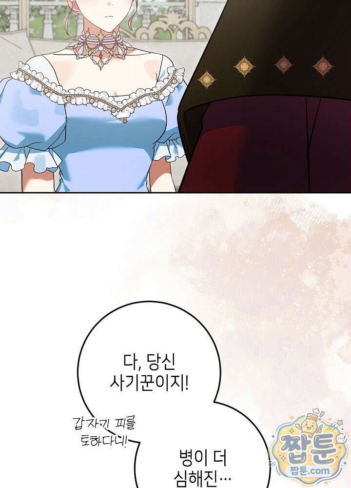 이혼당할 준비 완료했습니다 65화 6