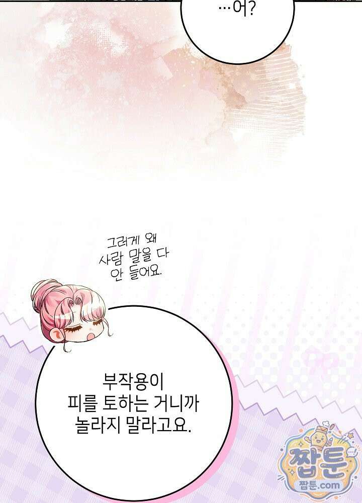 이혼당할 준비 완료했습니다 65화 8