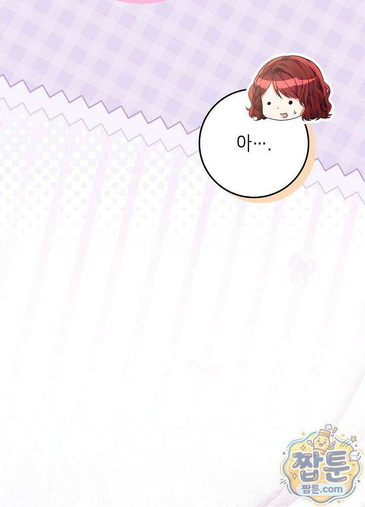이혼당할 준비 완료했습니다 65화 9