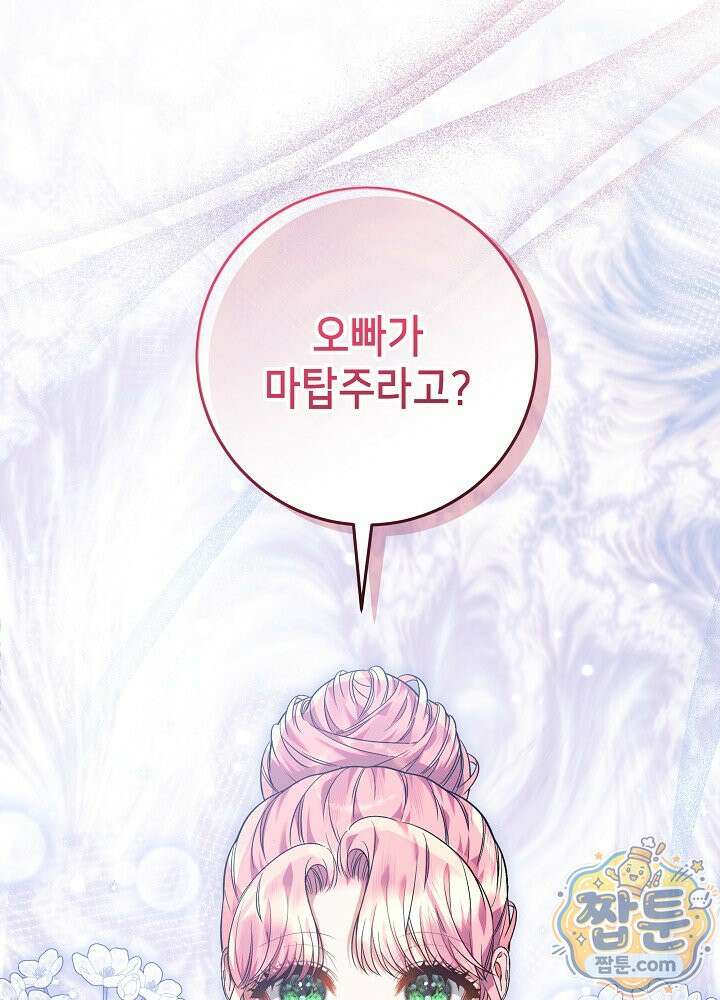 이혼당할 준비 완료했습니다 65화 10