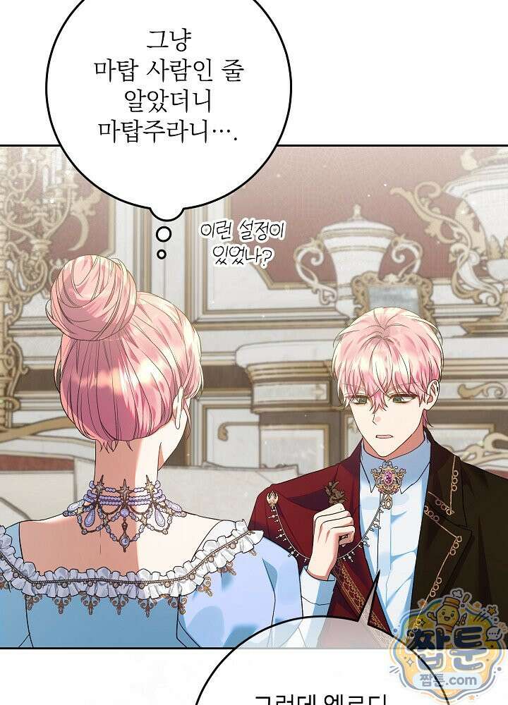 이혼당할 준비 완료했습니다 65화 14