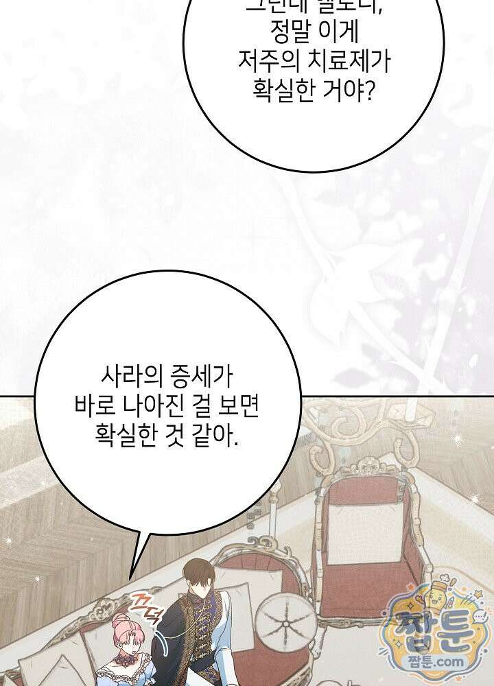 이혼당할 준비 완료했습니다 65화 15