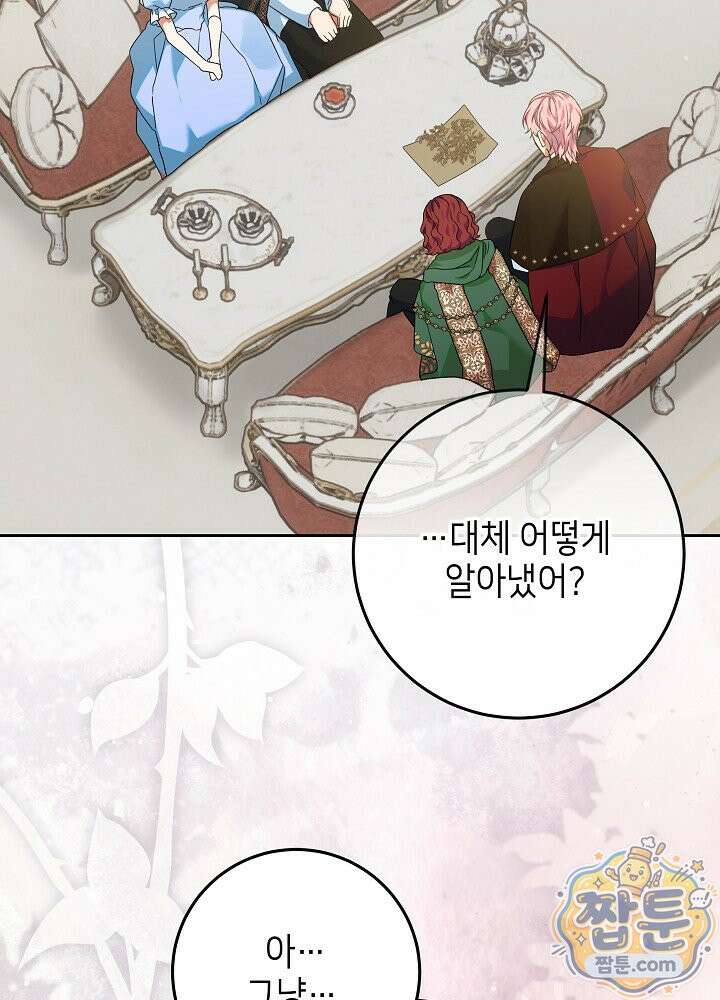 이혼당할 준비 완료했습니다 65화 16