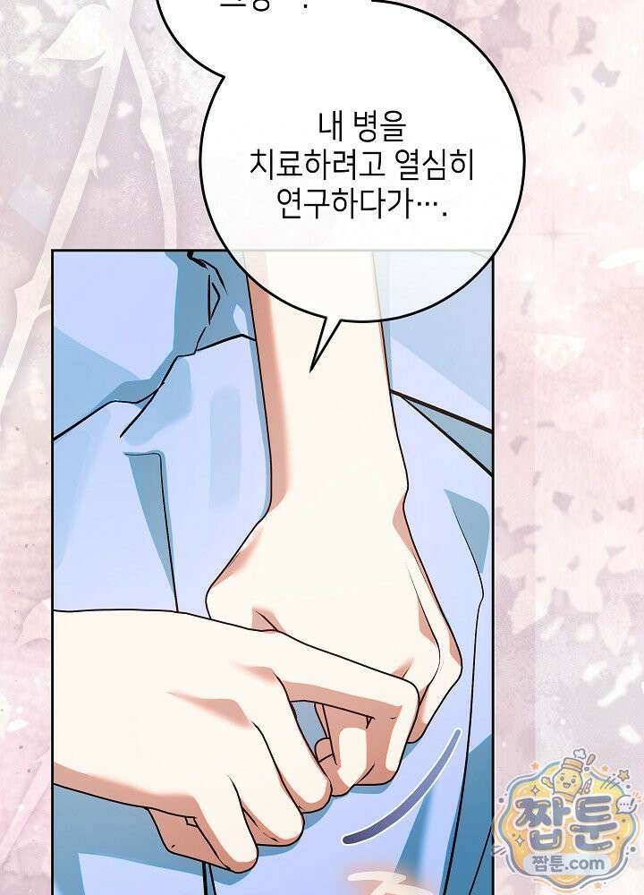 이혼당할 준비 완료했습니다 65화 17