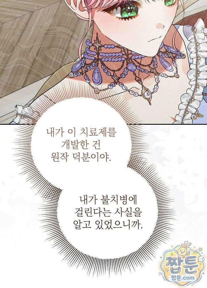 이혼당할 준비 완료했습니다 65화 19