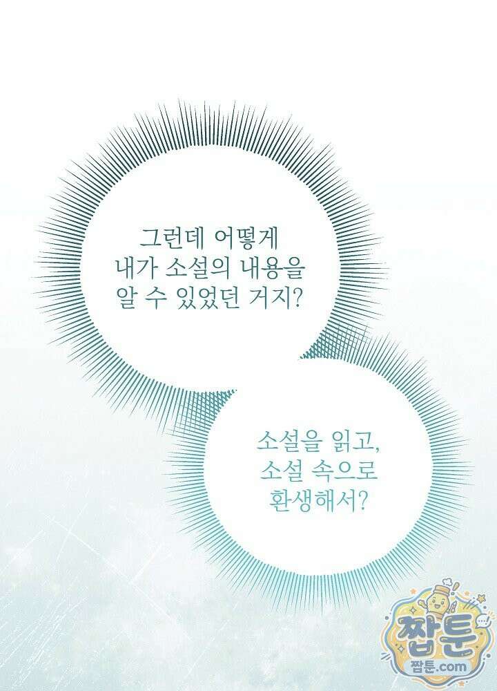이혼당할 준비 완료했습니다 65화 20