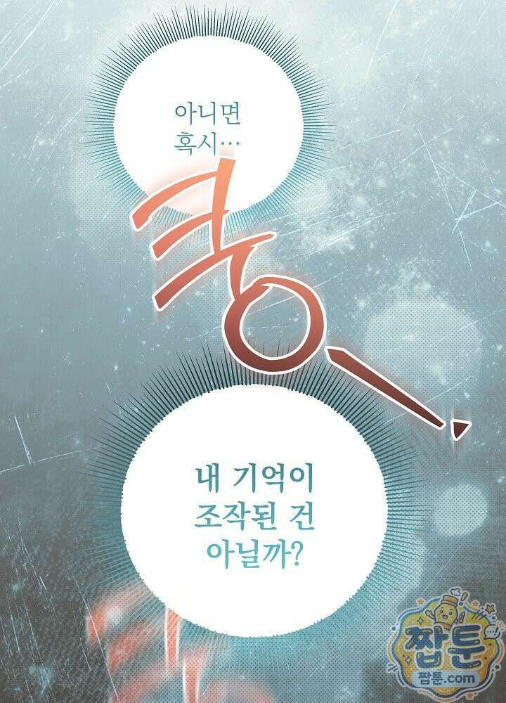 이혼당할 준비 완료했습니다 65화 21