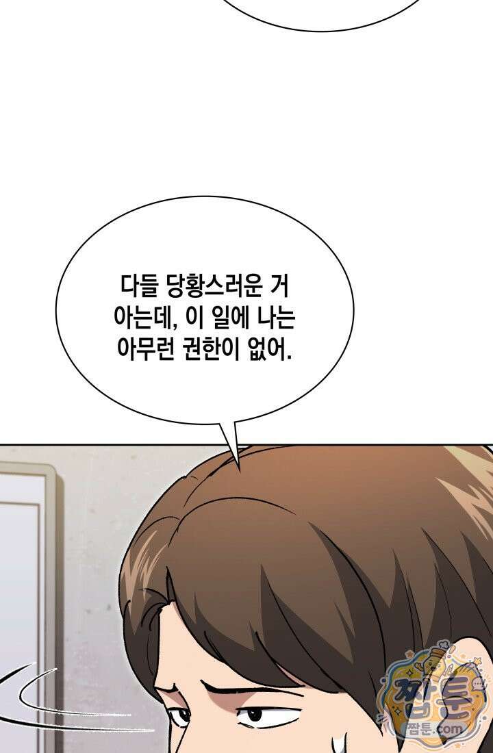 회귀 경찰의 리셋 라이프 165화 6