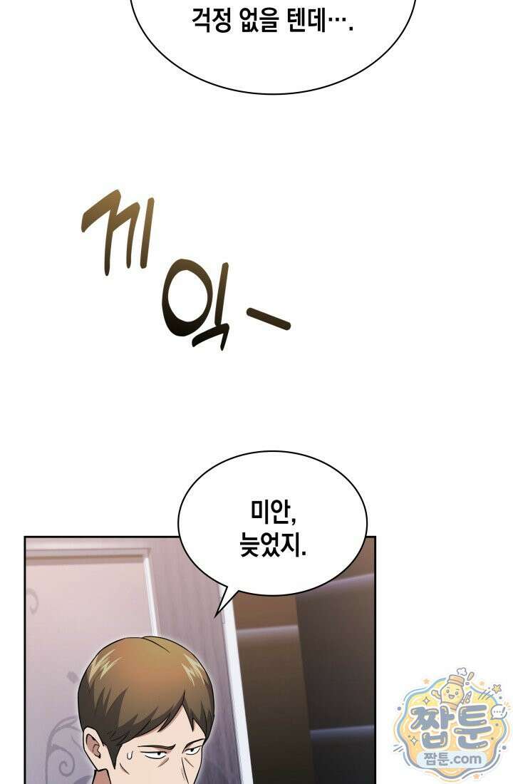회귀 경찰의 리셋 라이프 165화 15